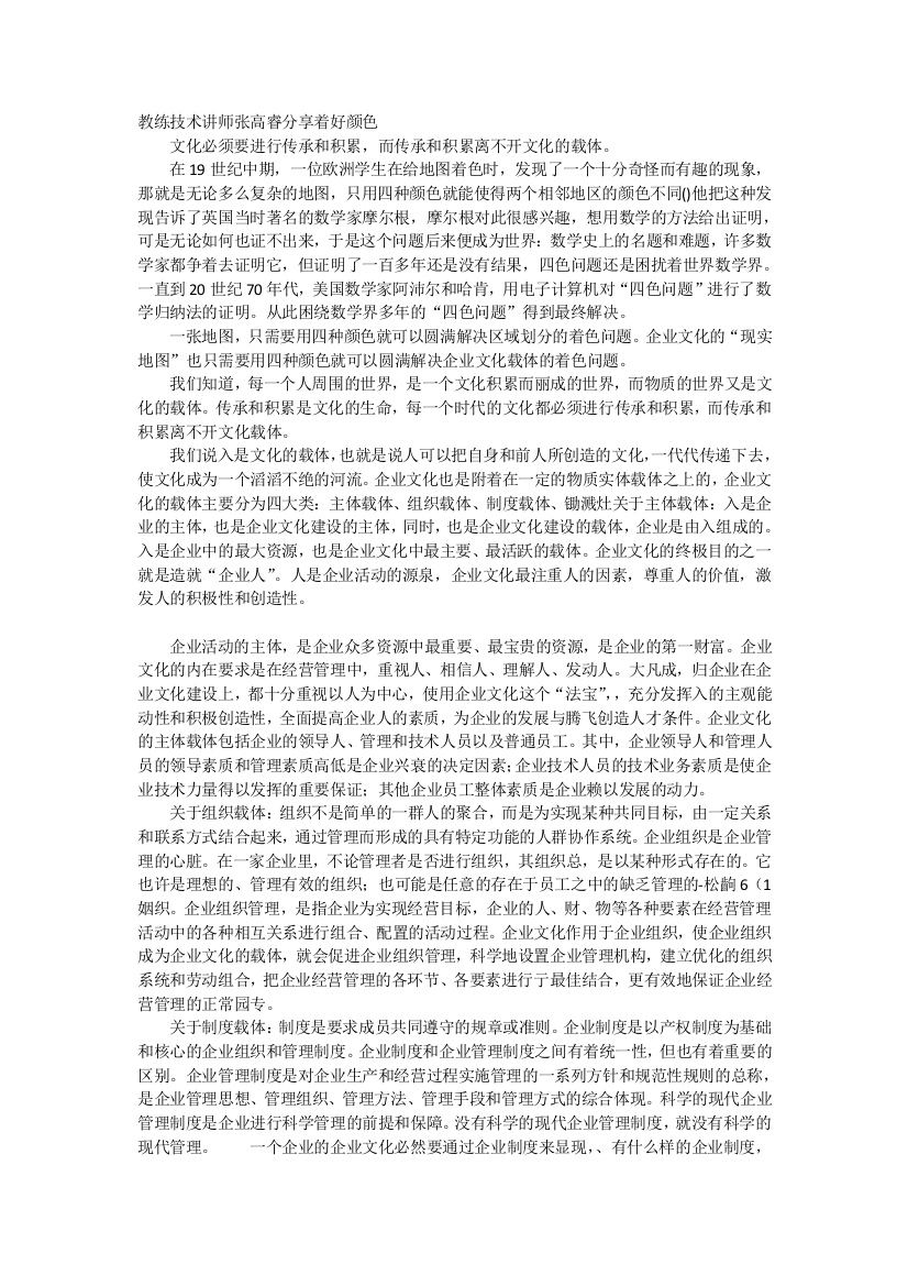 教练技术讲师张高睿分享着好颜色