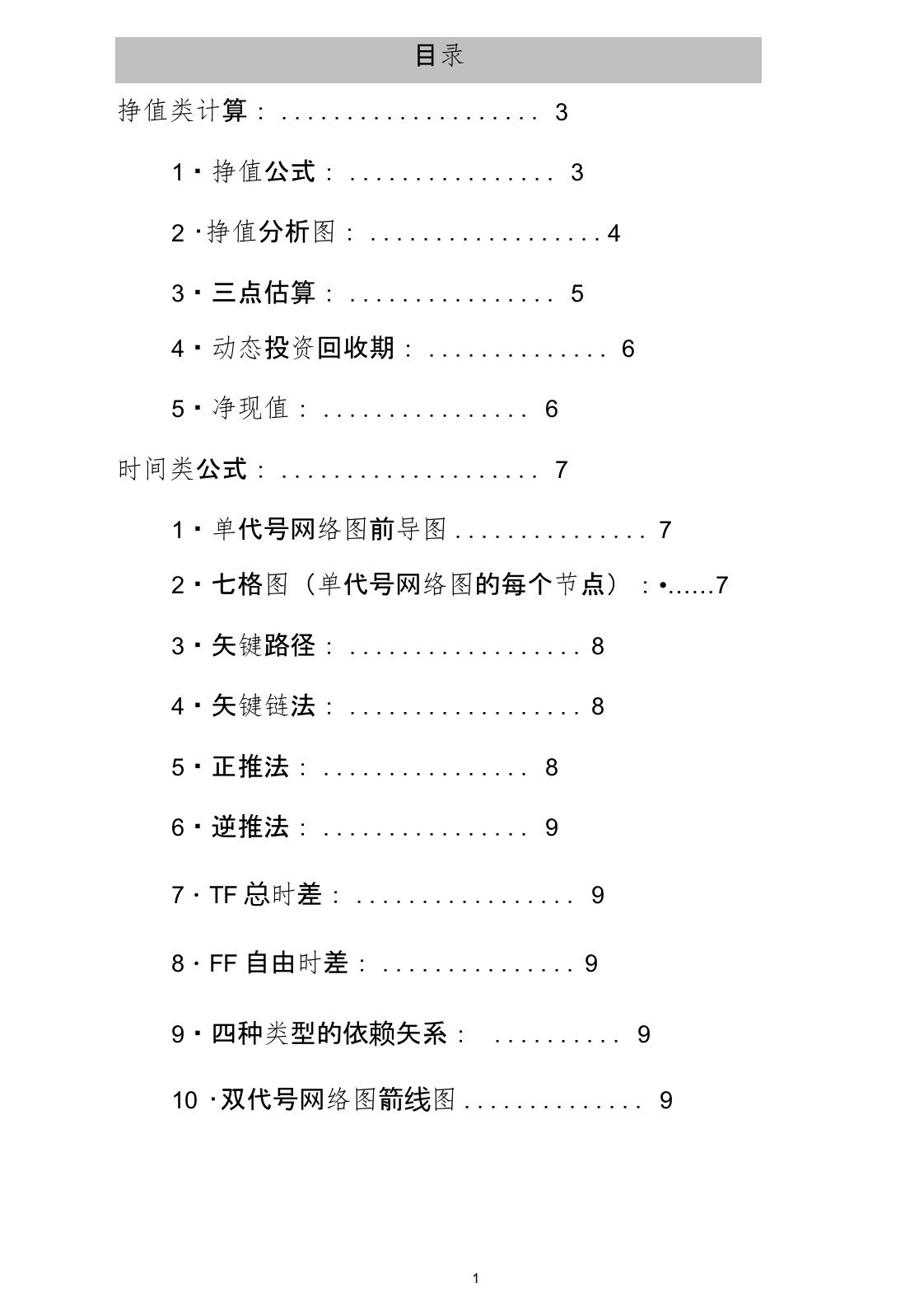 中高项计算公式汇总