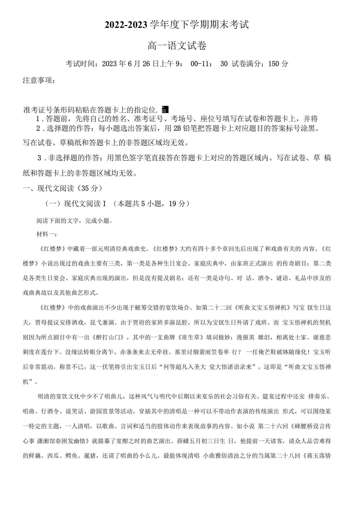 湖北省新高考2022-2023学年高一下学期期末联考考试语文试卷