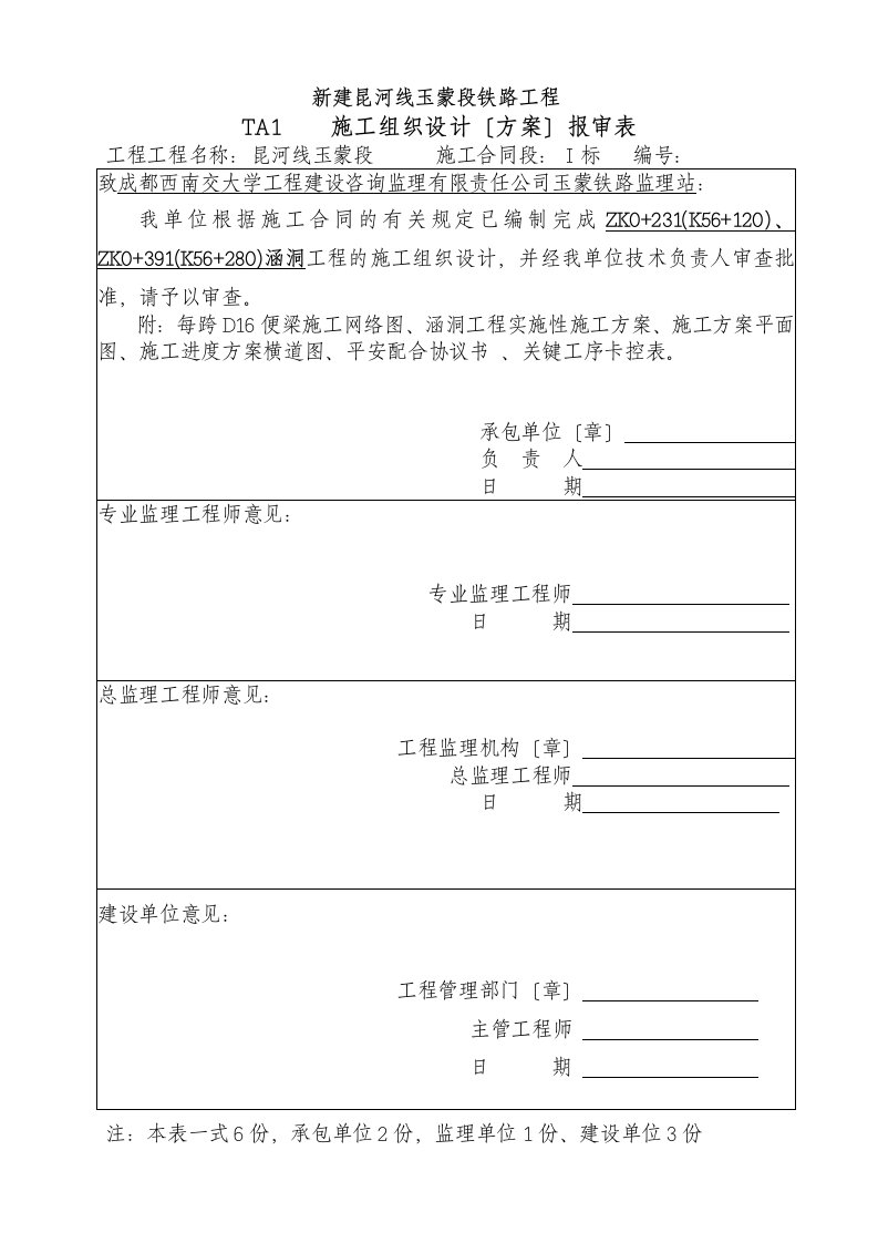 D16便梁架空线路涵洞施工方案