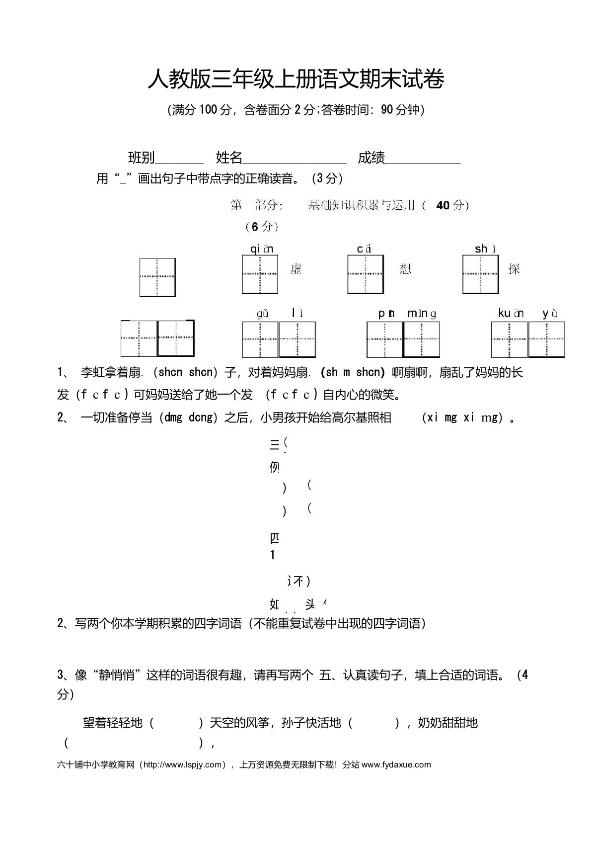 人教版三年级上册语文期末试卷—直接打印