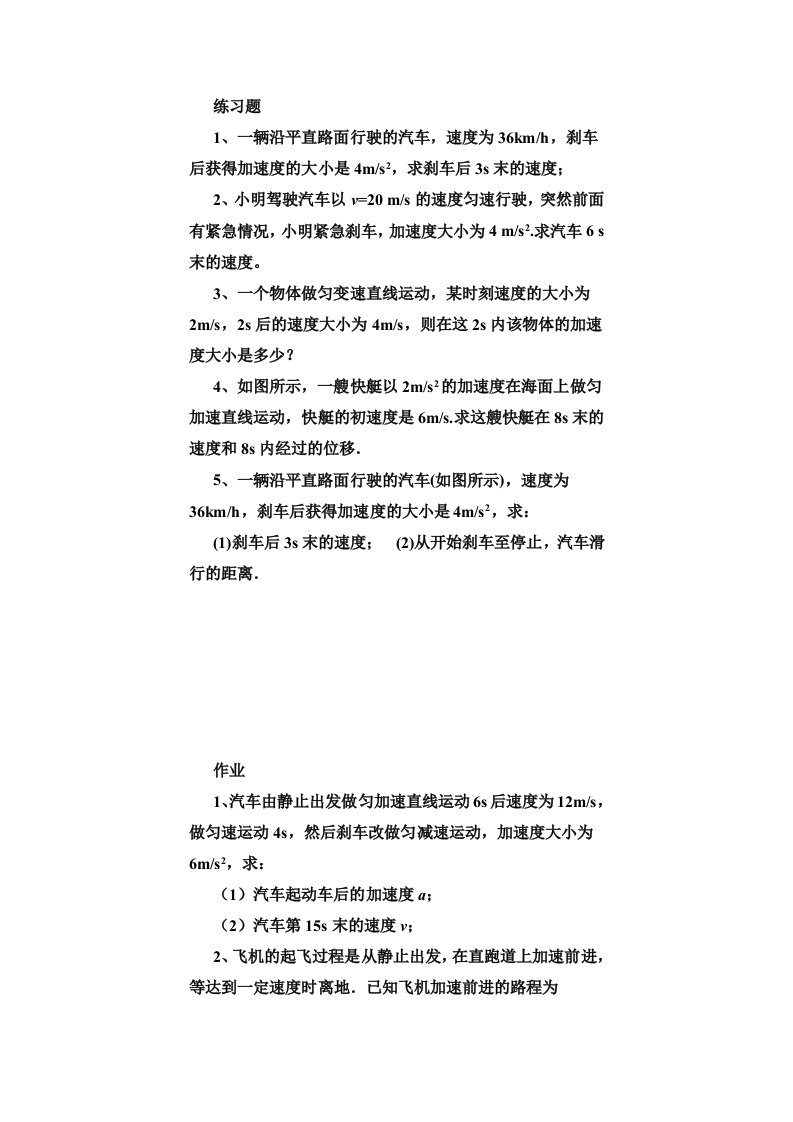 高一物理运动学公式应用练习题