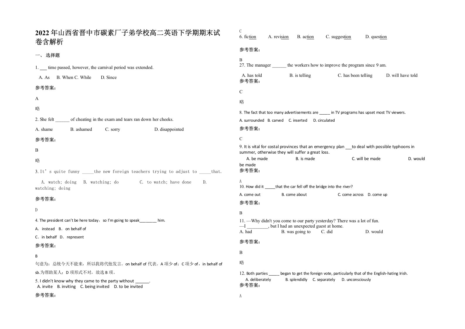 2022年山西省晋中市碳素厂子弟学校高二英语下学期期末试卷含解析