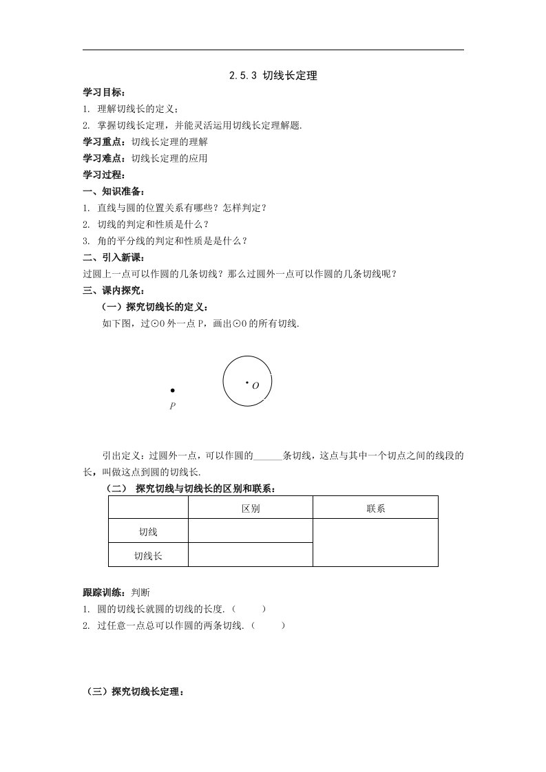 2018湘教版数学九年级下册2.5《直线与圆的位置关系》学案4