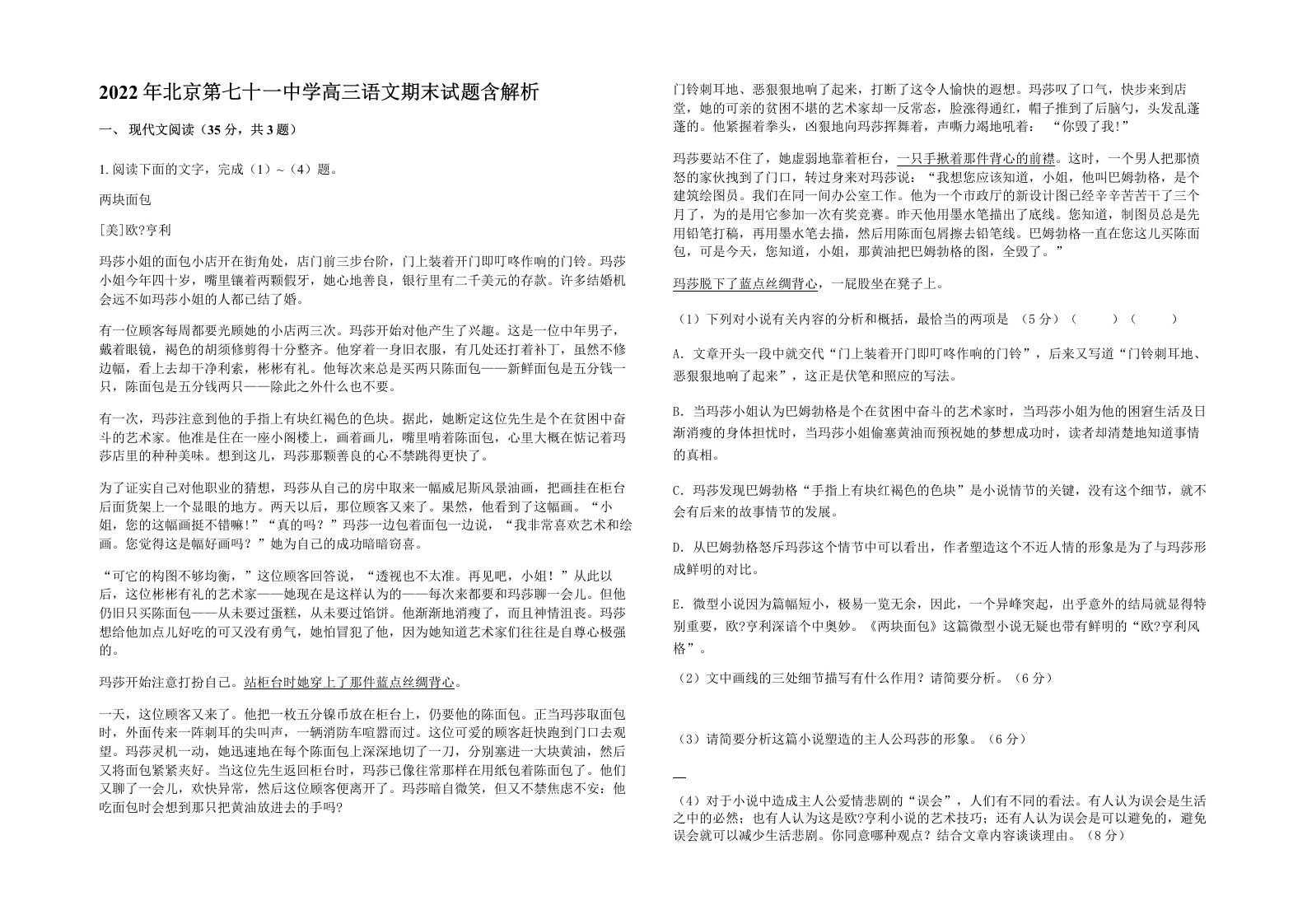 2022年北京第七十一中学高三语文期末试题含解析