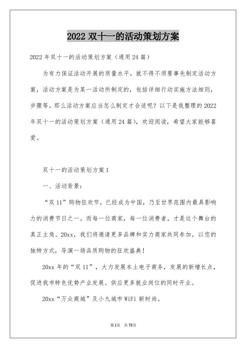 2022双十一的活动策划方案_3