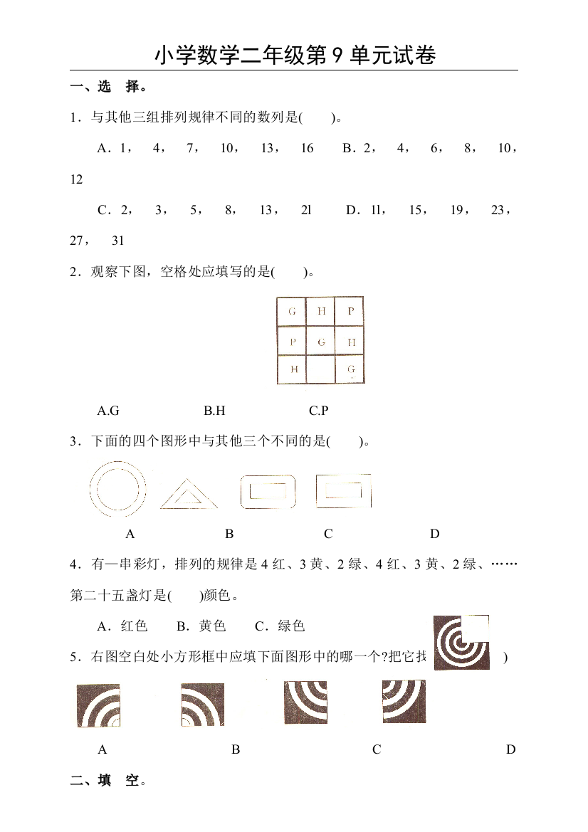 二年级下册数学广角推理单元测试卷