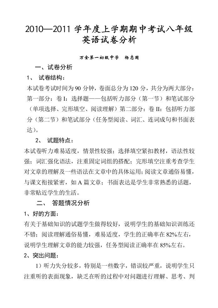 期中考试八年级英语试卷分析杨