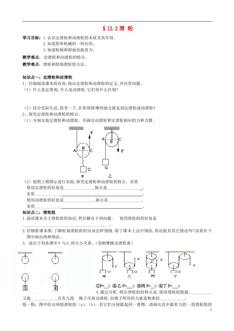 内蒙古赤峰市克什克腾旗萃英学校八年级物理下册