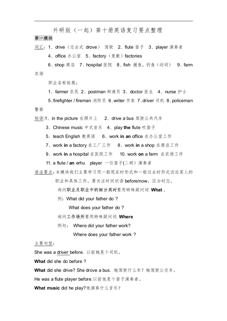 外研版一起五年级下册M1-M4知识点总结