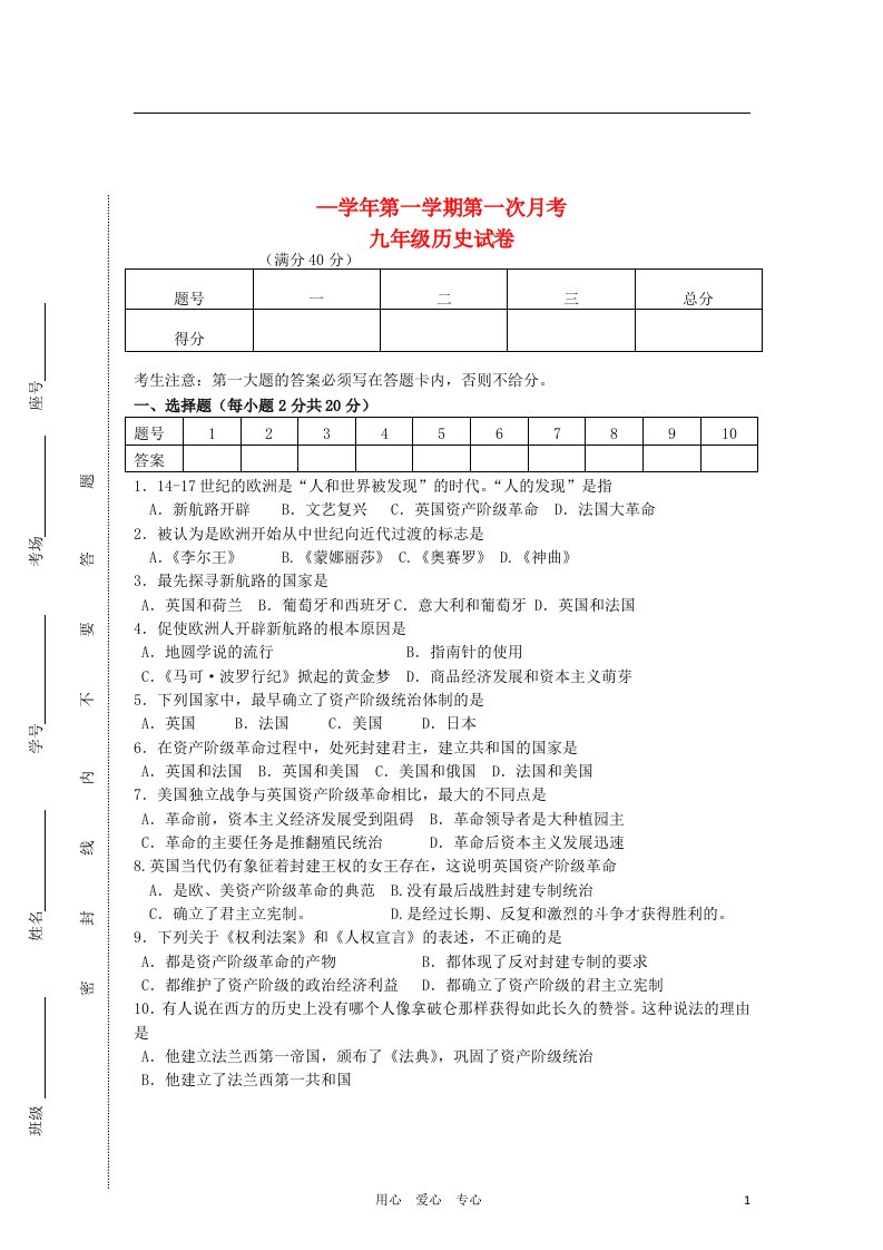 甘肃省九级历史上学期第一次月考试题（无答案）