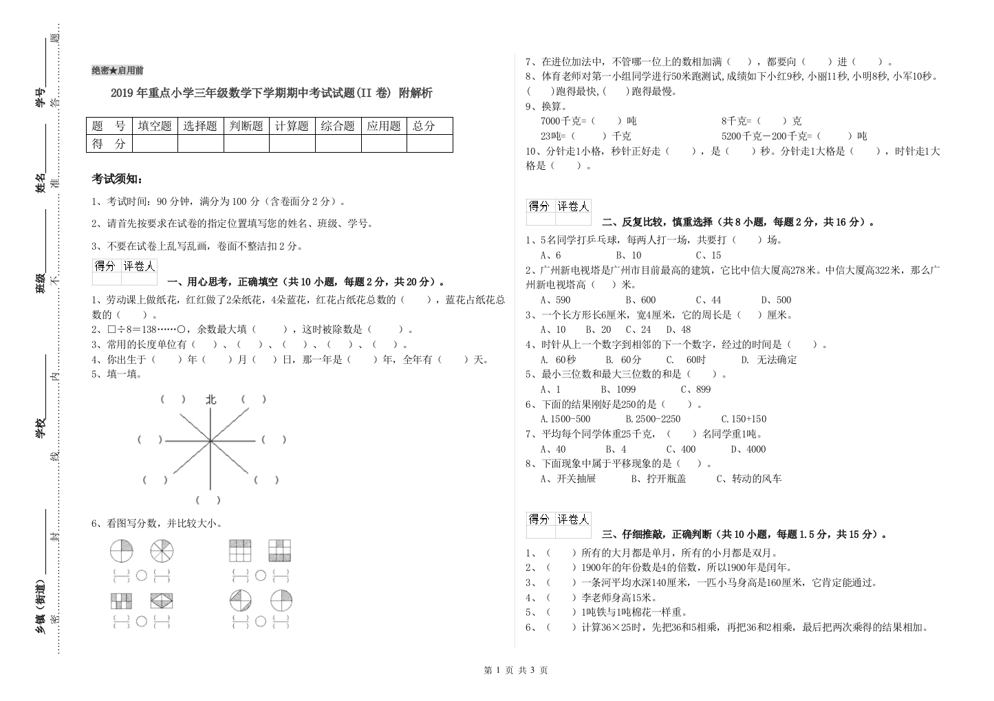 2019年重点小学三年级数学下学期期中考试试题(II卷)-附解析