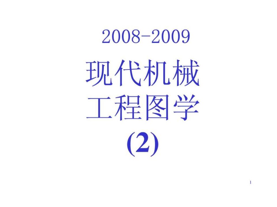 21.直线投影求实长.ppt