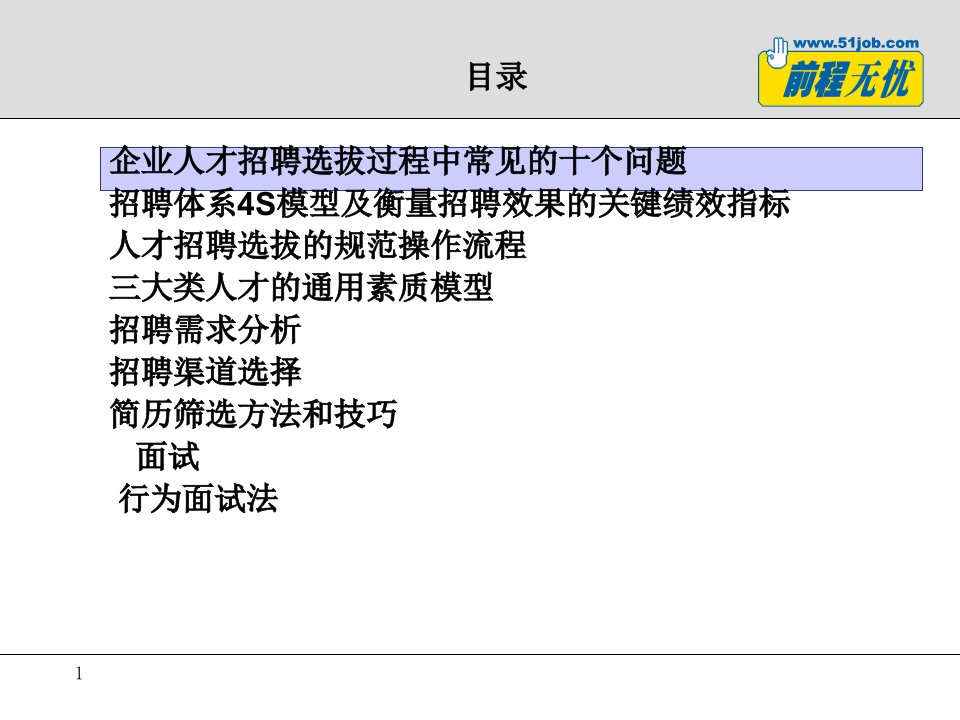 如何快速高效招到合适人才1111031