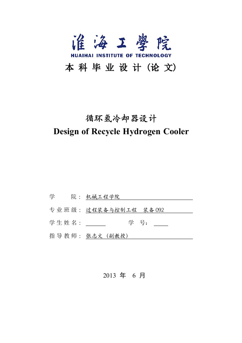 U形管换热器毕业设计