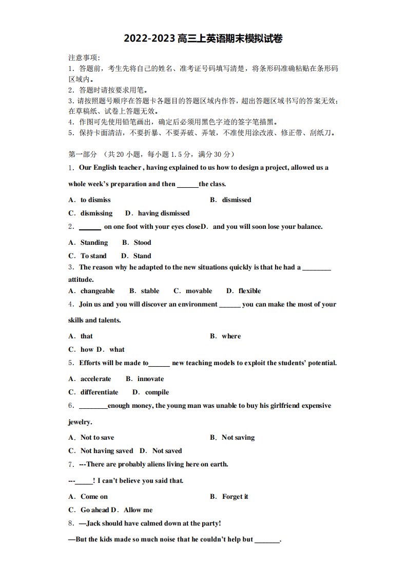 湖北省武汉二中2022-2023学年英语高三第一学期期末达标检测试题含解析