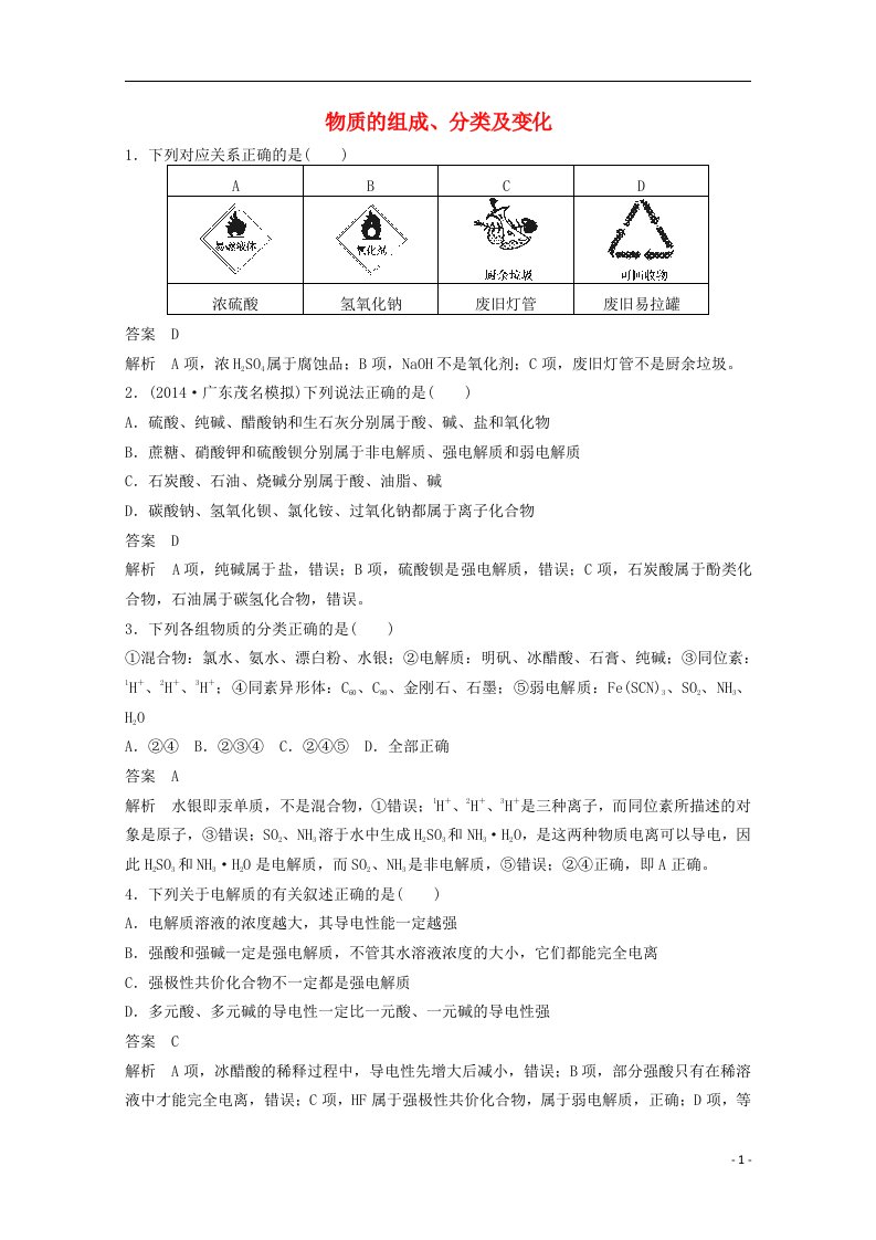 高考化学二轮复习