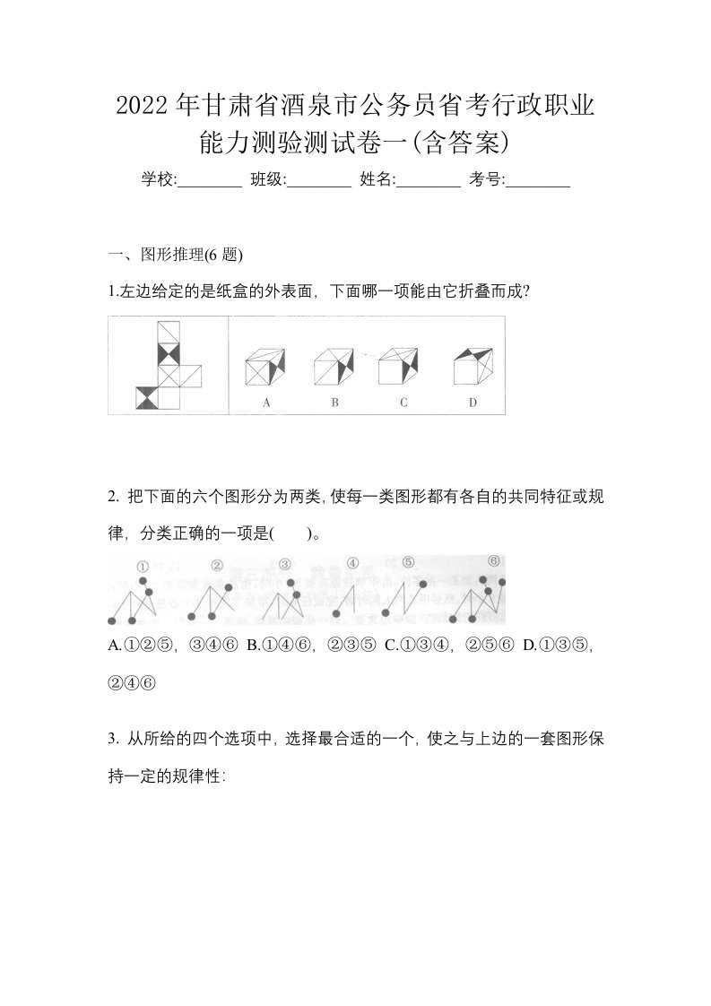 2022年甘肃省酒泉市公务员省考行政职业能力测验测试卷一含答案