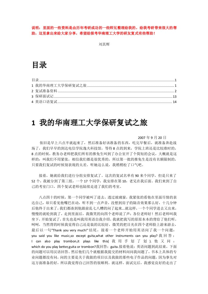 华南理工大学复试必备资料-刘其辉