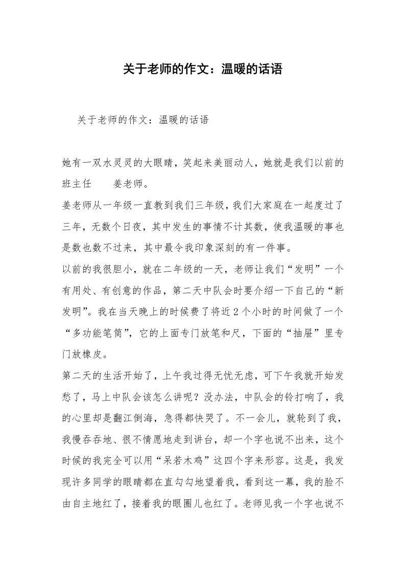 关于老师的作文：温暖的话语