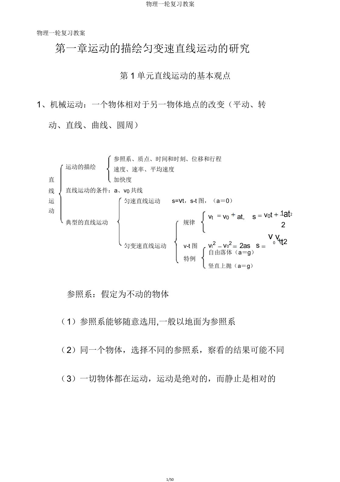 物理一轮复习教案