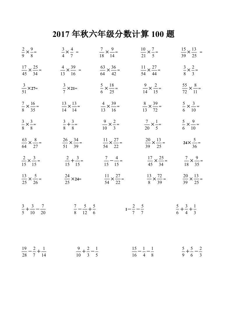 分数乘法计算100题