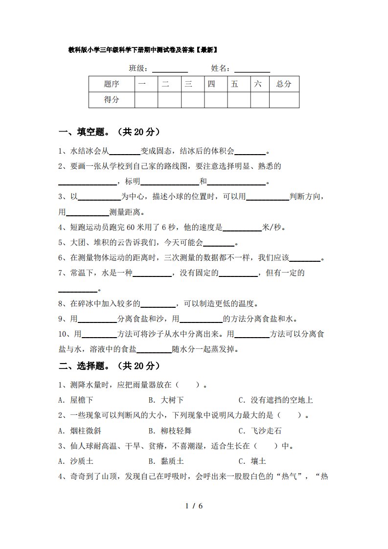 教科版小学三年级科学下册期中测试卷及答案