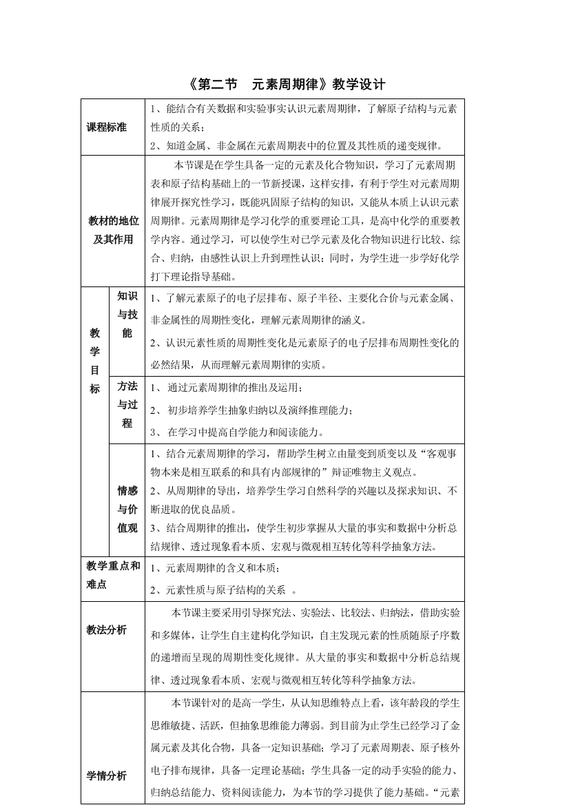 元素周期律教学案例共三个课时