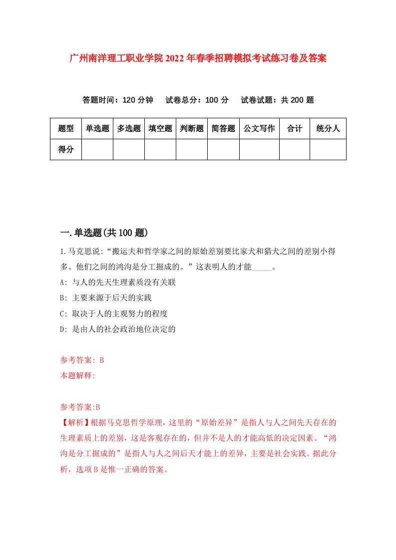 广州南洋理工职业学院2022年春季招聘模拟考试练习卷及答案第3次