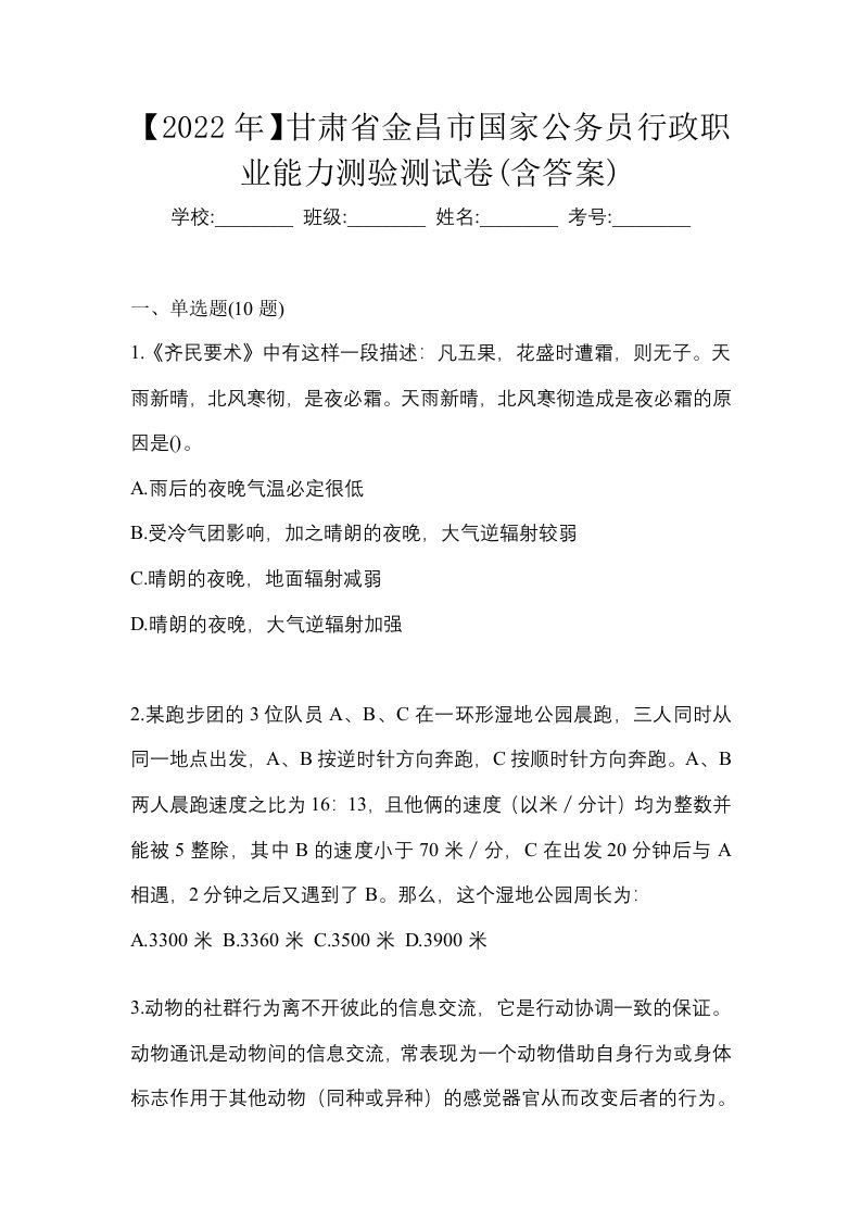 2022年甘肃省金昌市国家公务员行政职业能力测验测试卷含答案