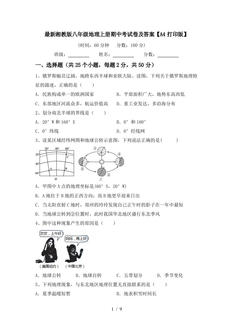 最新湘教版八年级地理上册期中考试卷及答案A4打印版