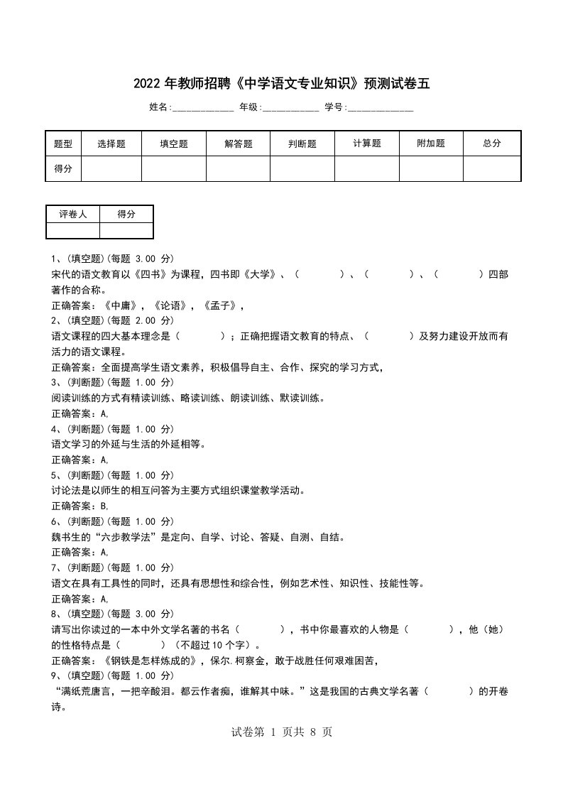 2022年教师招聘中学语文专业知识预测试卷五