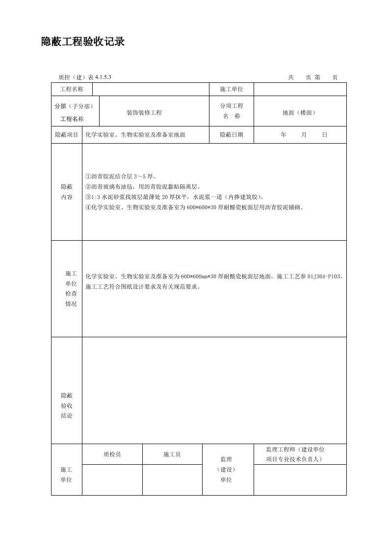 隐蔽工程竣工验收证明书