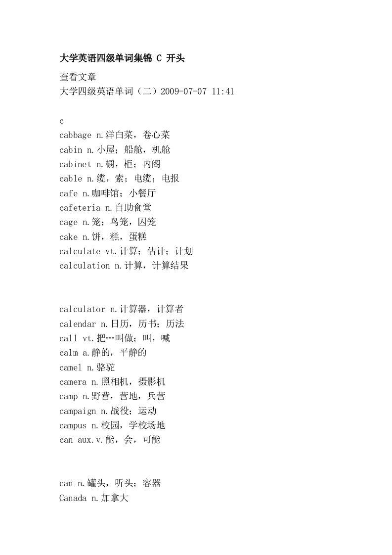 大学英语四级单词集锦