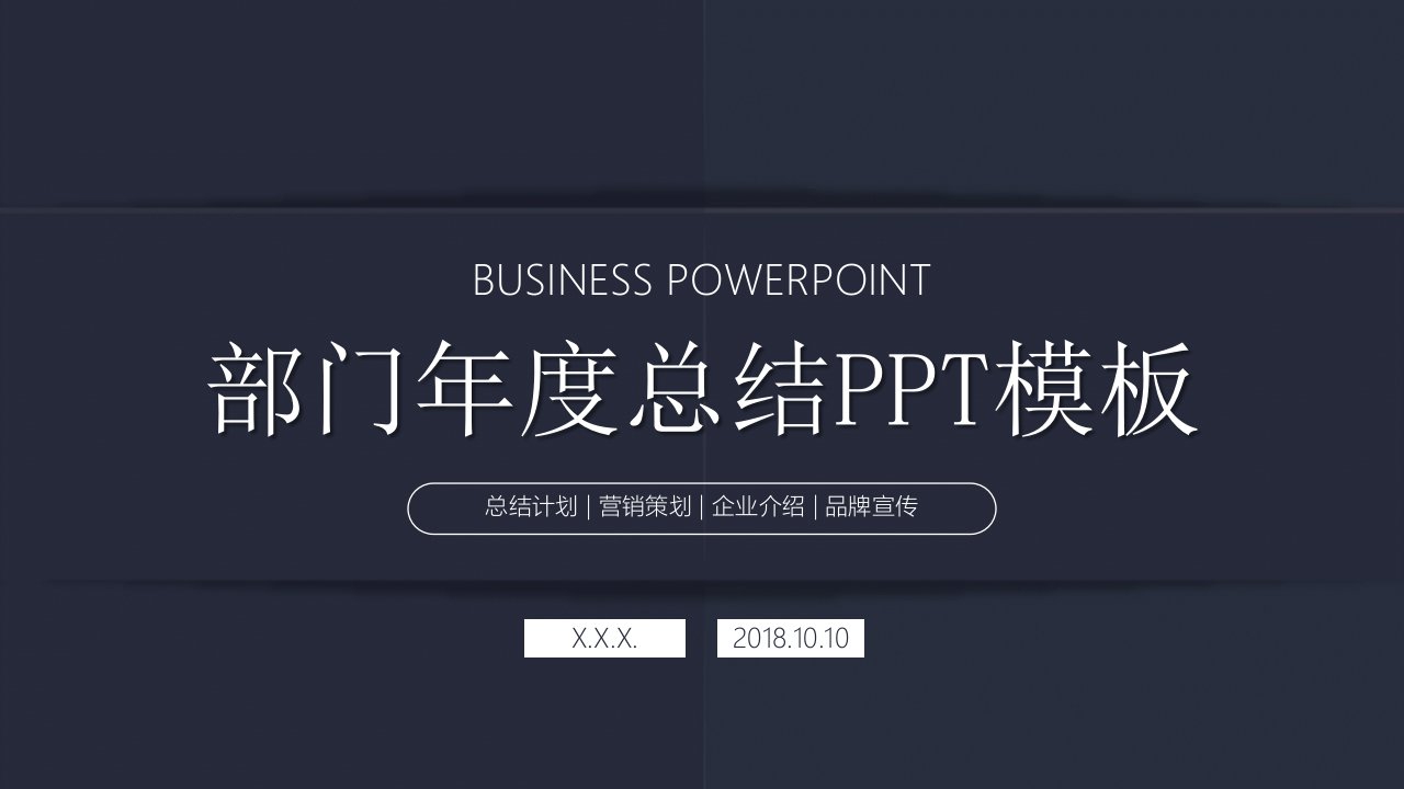 不忘初心2018狗年年终总结计划PPT