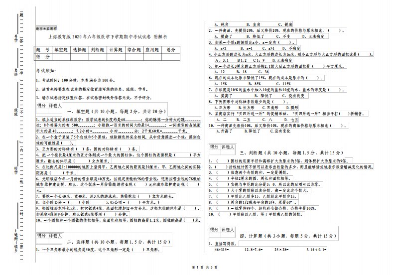 上海教育版六年级数学下学期期中考试试卷附解析