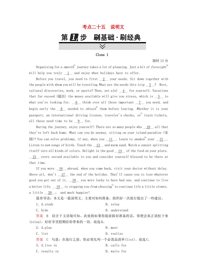 高考英语一轮复习考点通关练专题四完形填空考点二十五说明文