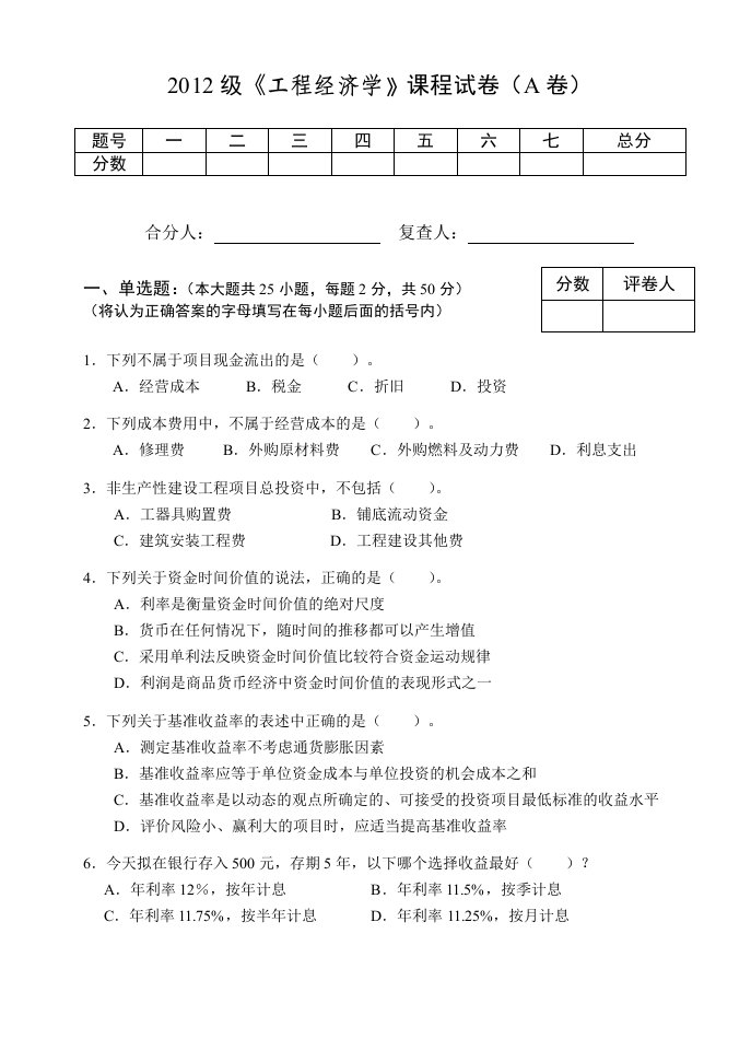 郑州大学《工程经济学》课程试卷(B卷)