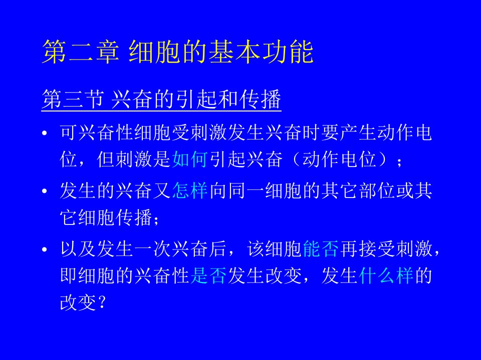 《生理学讲义》PPT课件