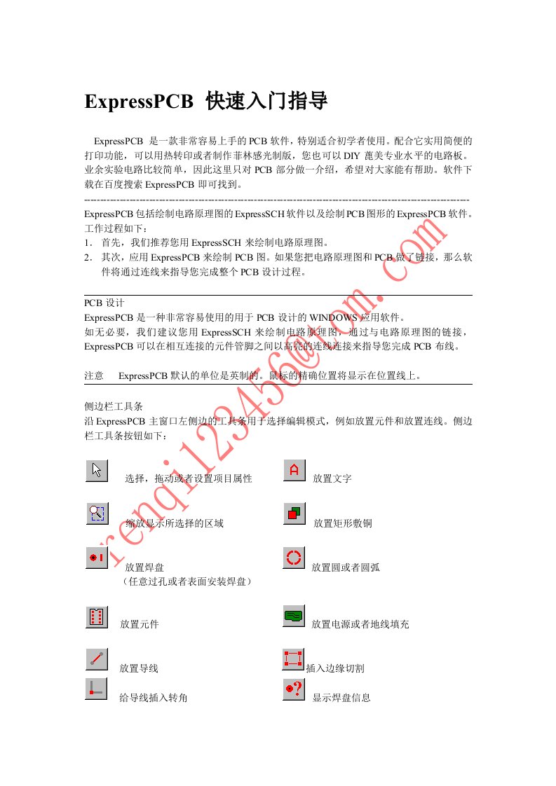 ExpressPCB快速入门指导1