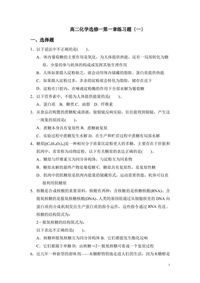 高二化学选修一第一章练习题