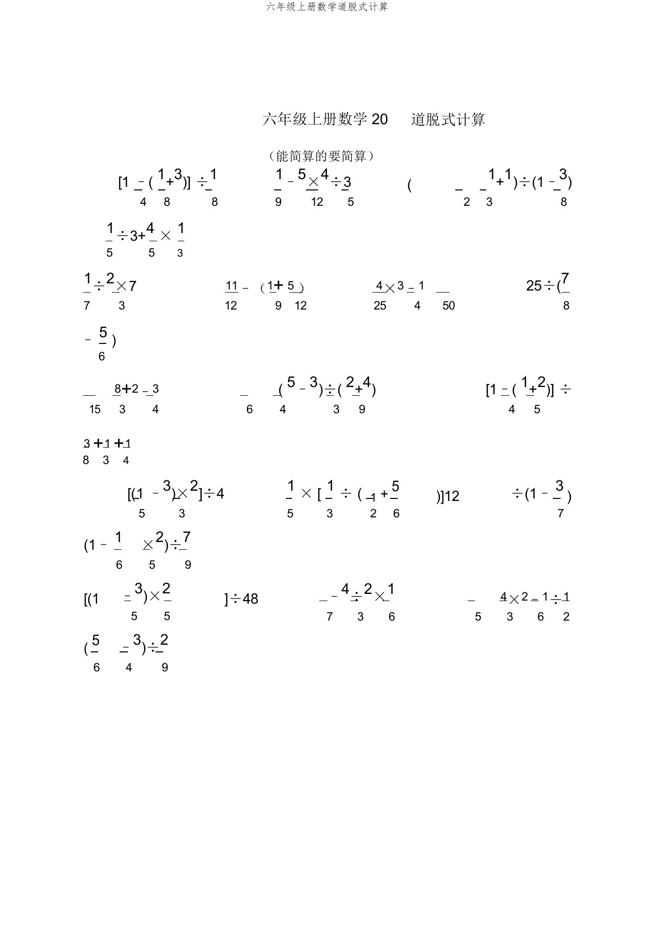 六年级上册数学道脱式计算