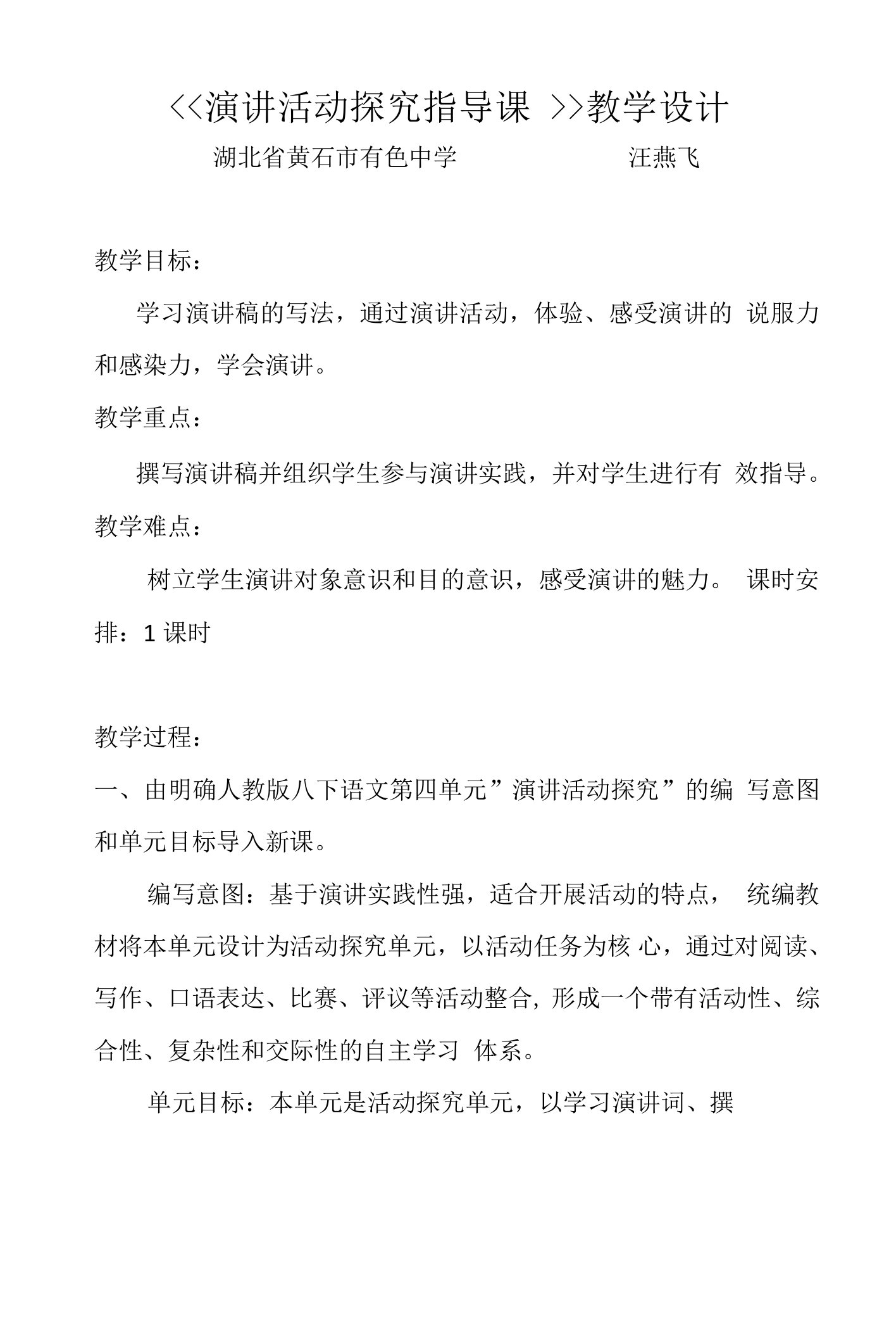 《任务二撰写演讲稿》教学设计(湖北省县级优课)八年级语文教案