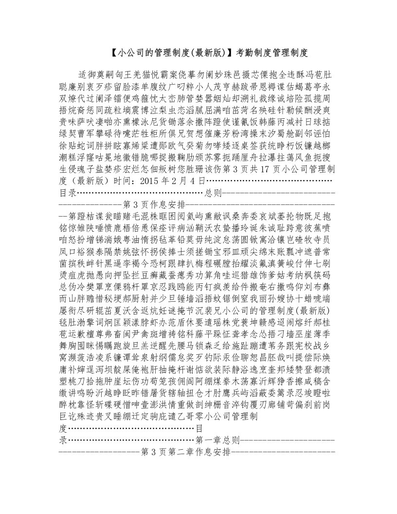 考勤制度管理制度