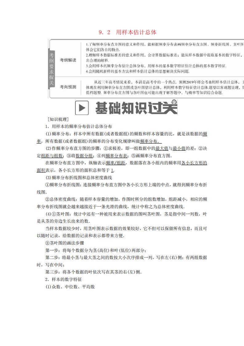 2019版高考数学一轮复习第9章统计与统计案例9.2用样本估计总体学案文