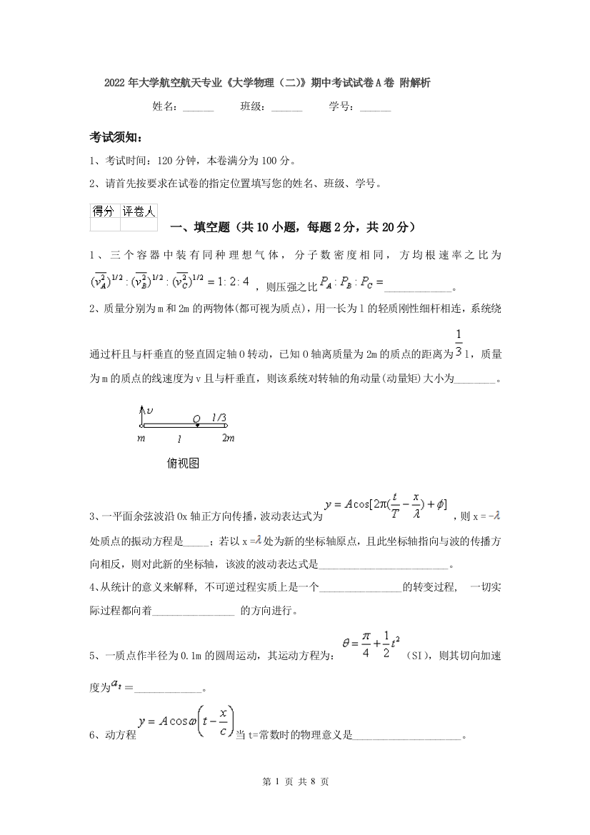 2022年大学航空航天专业大学物理二期中考试试卷A卷-附解析