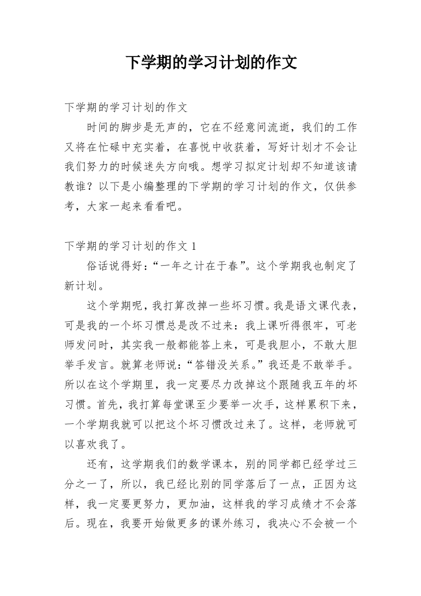 下学期的学习计划的作文