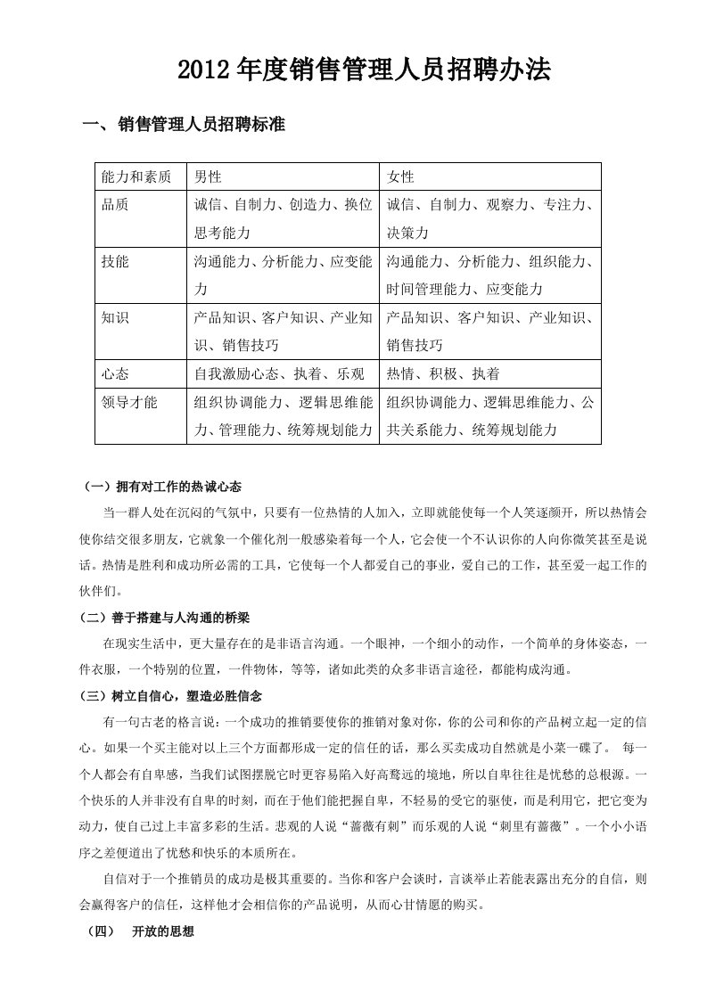 销售管理人员面试问题