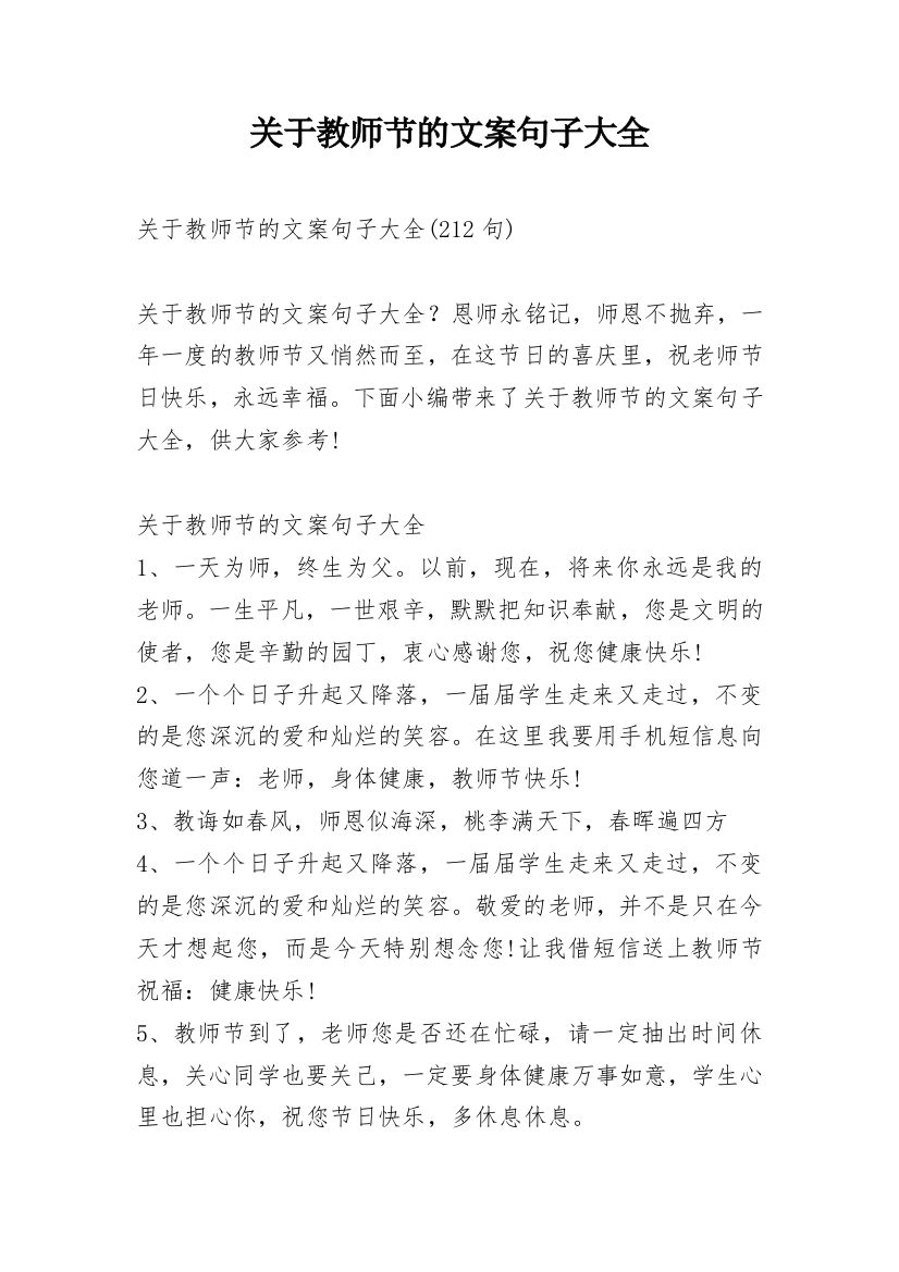 关于教师节的文案句子大全