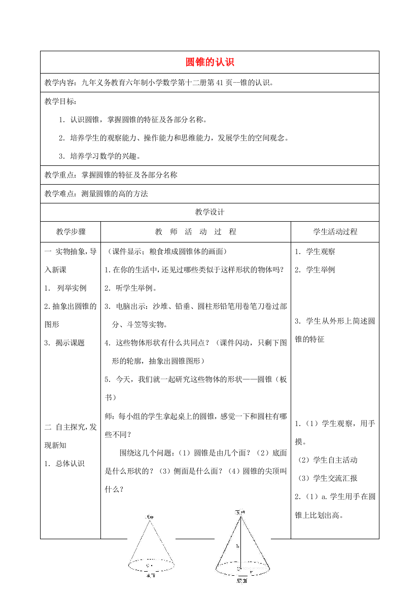 六年级数学下册